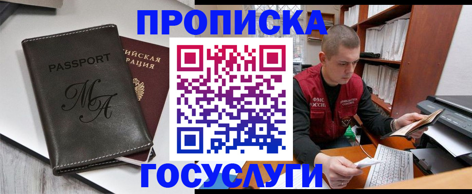 прописка паспорт в Старой Руссе